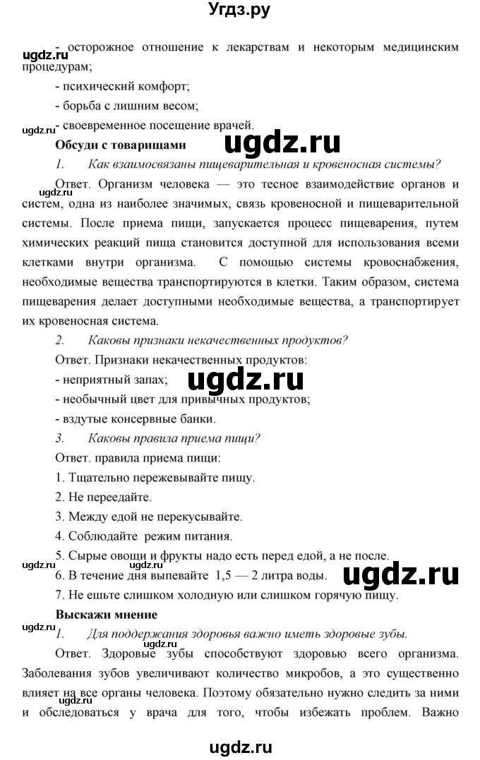 ГДЗ (Решебник) по биологии 8 класс Сивоглазов В.И. / параргаф / 36(продолжение 3)