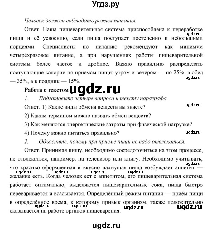 ГДЗ (Решебник) по биологии 8 класс Сивоглазов В.И. / параргаф / 37(продолжение 3)