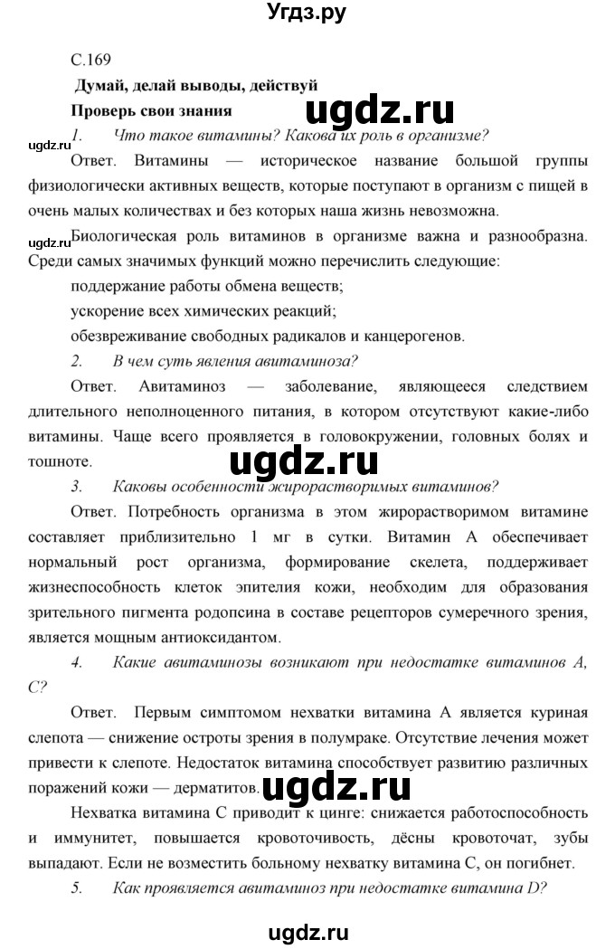 ГДЗ (Решебник) по биологии 8 класс Сивоглазов В.И. / параргаф / 40(продолжение 2)