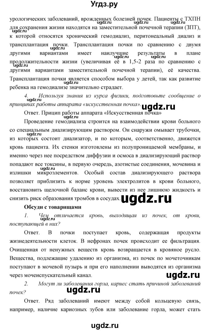 ГДЗ (Решебник) по биологии 8 класс Сивоглазов В.И. / параргаф / 45(продолжение 4)