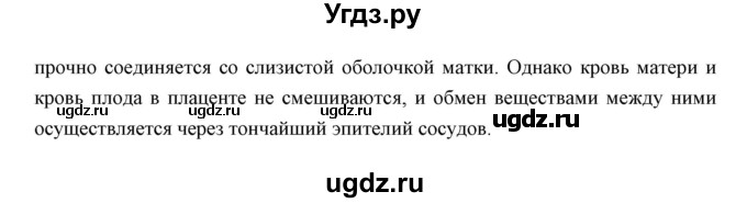 ГДЗ (Решебник) по биологии 8 класс Сивоглазов В.И. / параргаф / 47(продолжение 5)
