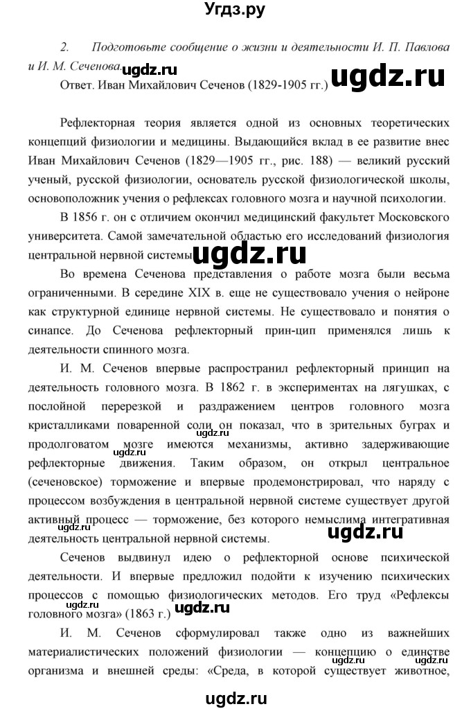 ГДЗ (Решебник) по биологии 8 класс Сивоглазов В.И. / параргаф / 50(продолжение 3)