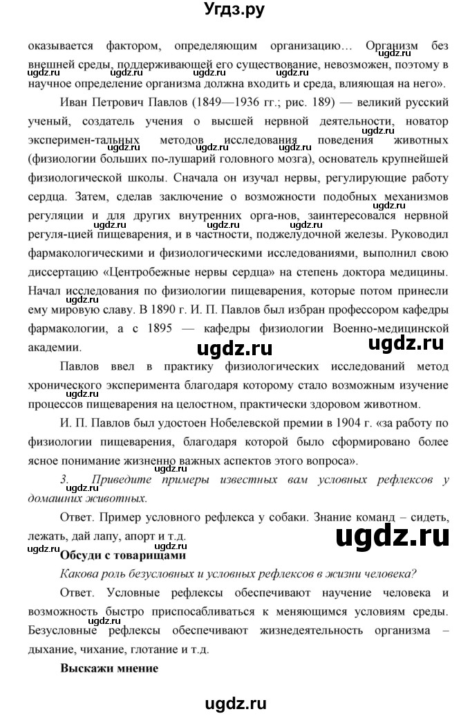 ГДЗ (Решебник) по биологии 8 класс Сивоглазов В.И. / параргаф / 50(продолжение 4)