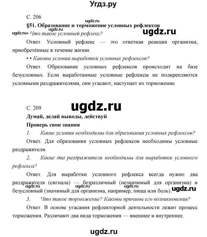 ГДЗ (Решебник) по биологии 8 класс Сивоглазов В.И. / параргаф / 51