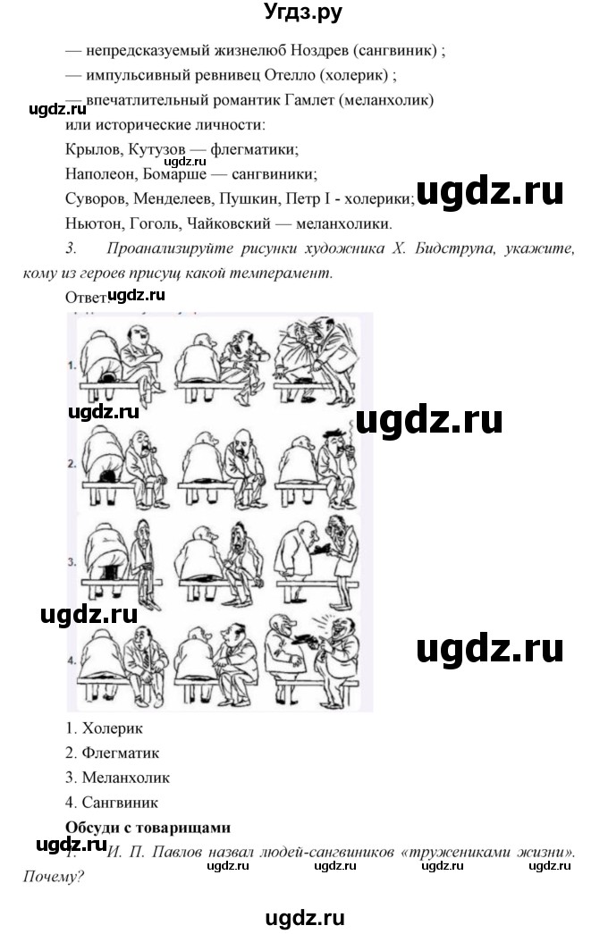 ГДЗ (Решебник) по биологии 8 класс Сивоглазов В.И. / параргаф / 56(продолжение 3)