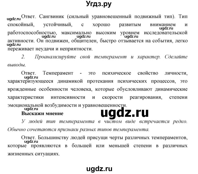 ГДЗ (Решебник) по биологии 8 класс Сивоглазов В.И. / параргаф / 56(продолжение 4)