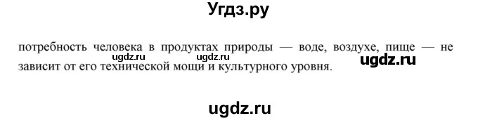 ГДЗ (Решебник) по биологии 8 класс Сивоглазов В.И. / параргаф / 59(продолжение 4)