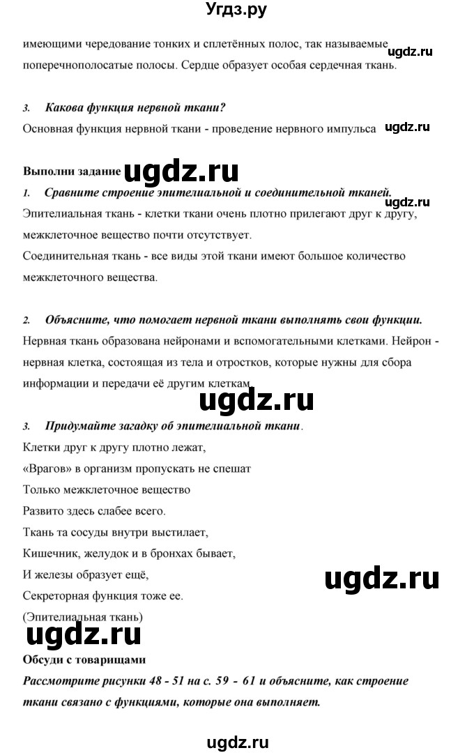 ГДЗ (Решебник) по биологии 5 класс Сивоглазов В.И. / параграф / 12(продолжение 2)