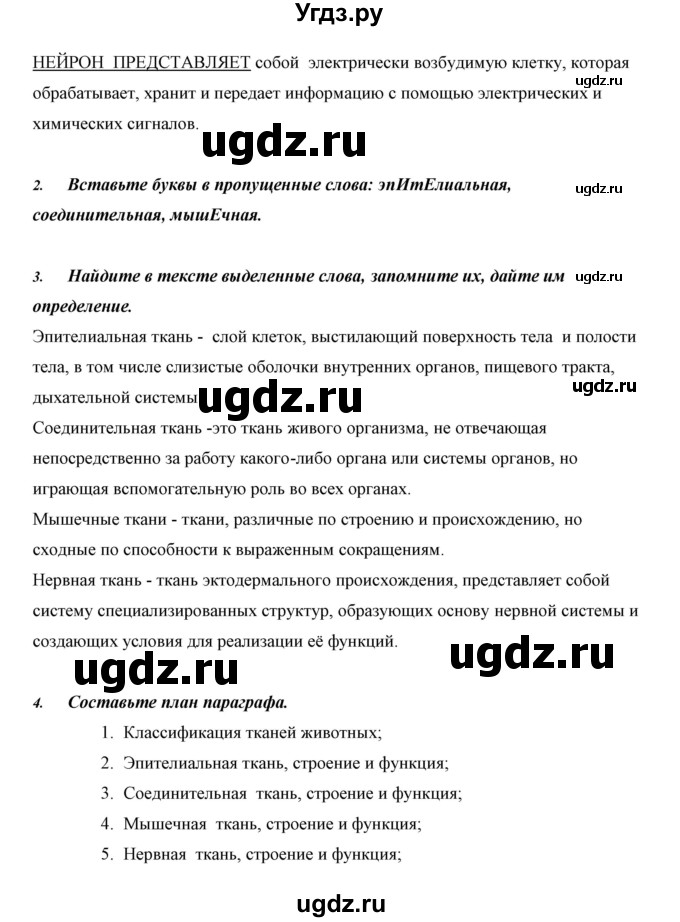 ГДЗ (Решебник) по биологии 5 класс Сивоглазов В.И. / параграф / 12(продолжение 4)