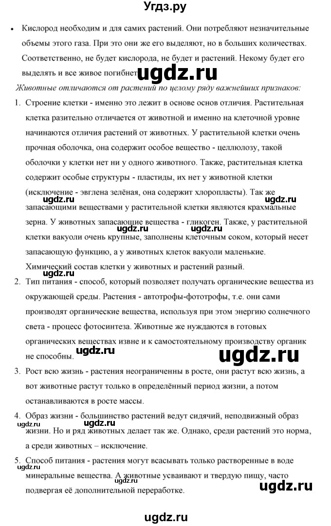 ГДЗ (Решебник) по биологии 5 класс Сивоглазов В.И. / параграф / 18(продолжение 2)