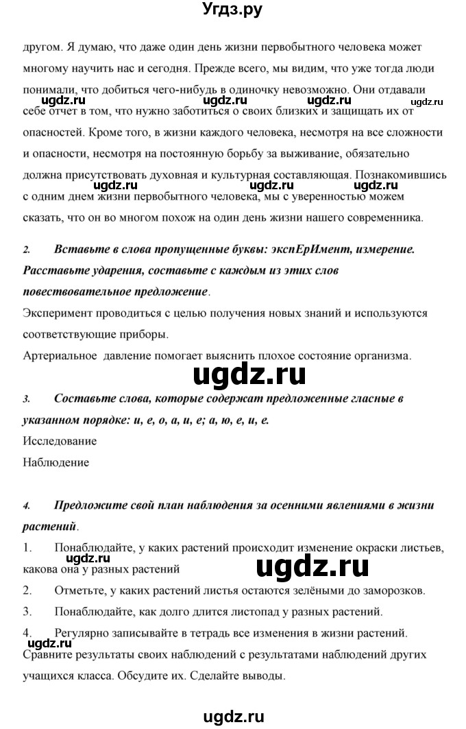 ГДЗ (Решебник) по биологии 5 класс Сивоглазов В.И. / параграф / 2(продолжение 10)