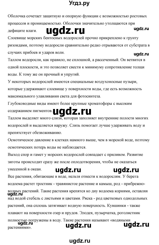 ГДЗ (Решебник) по биологии 5 класс Сивоглазов В.И. / параграф / 22(продолжение 4)