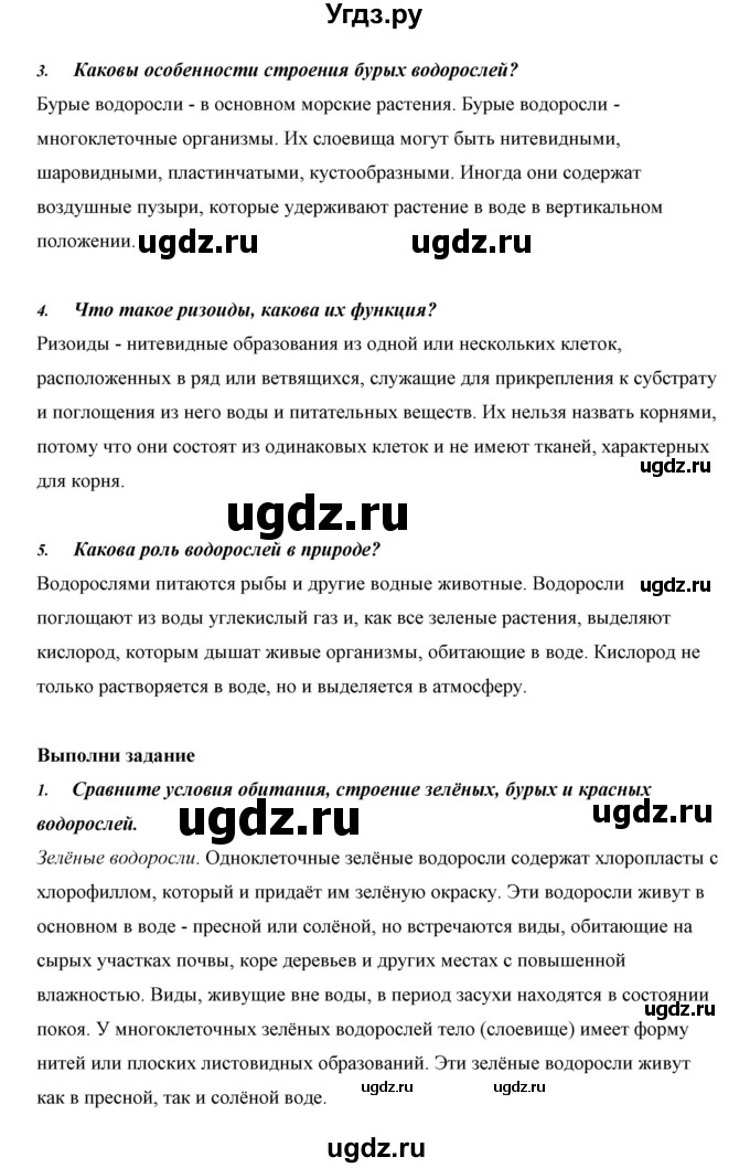 ГДЗ (Решебник) по биологии 5 класс Сивоглазов В.И. / параграф / 23(продолжение 2)