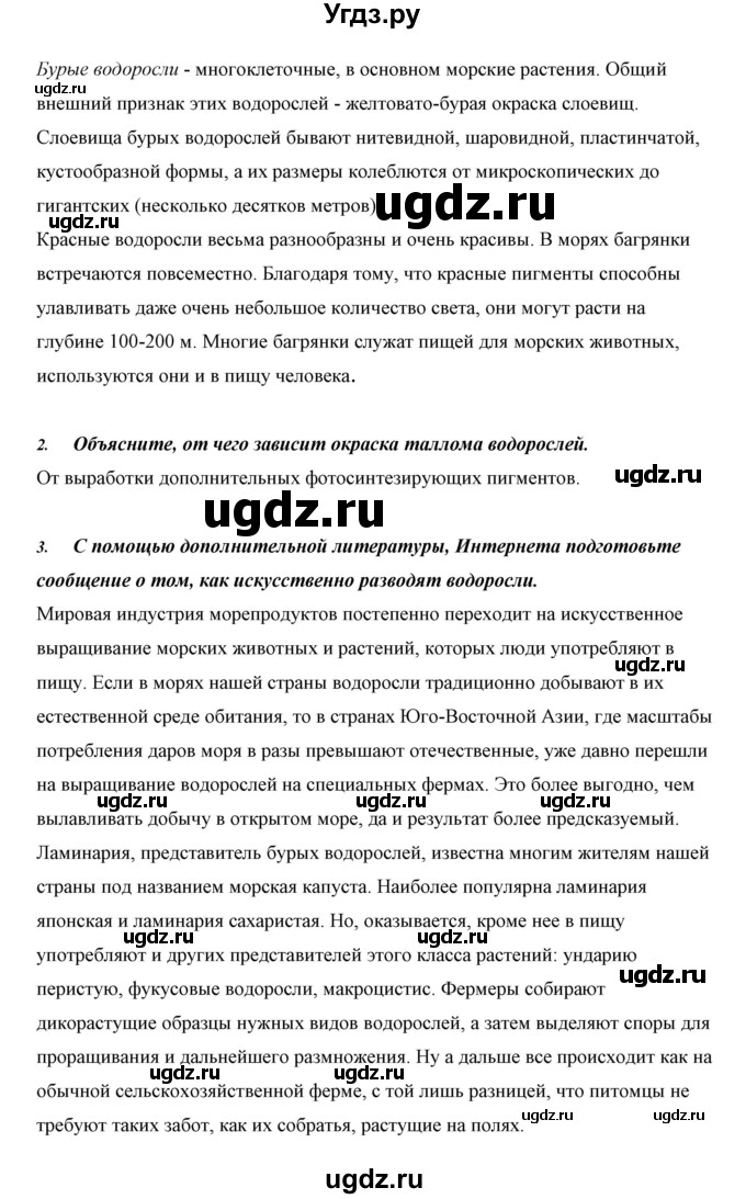 ГДЗ (Решебник) по биологии 5 класс Сивоглазов В.И. / параграф / 23(продолжение 3)