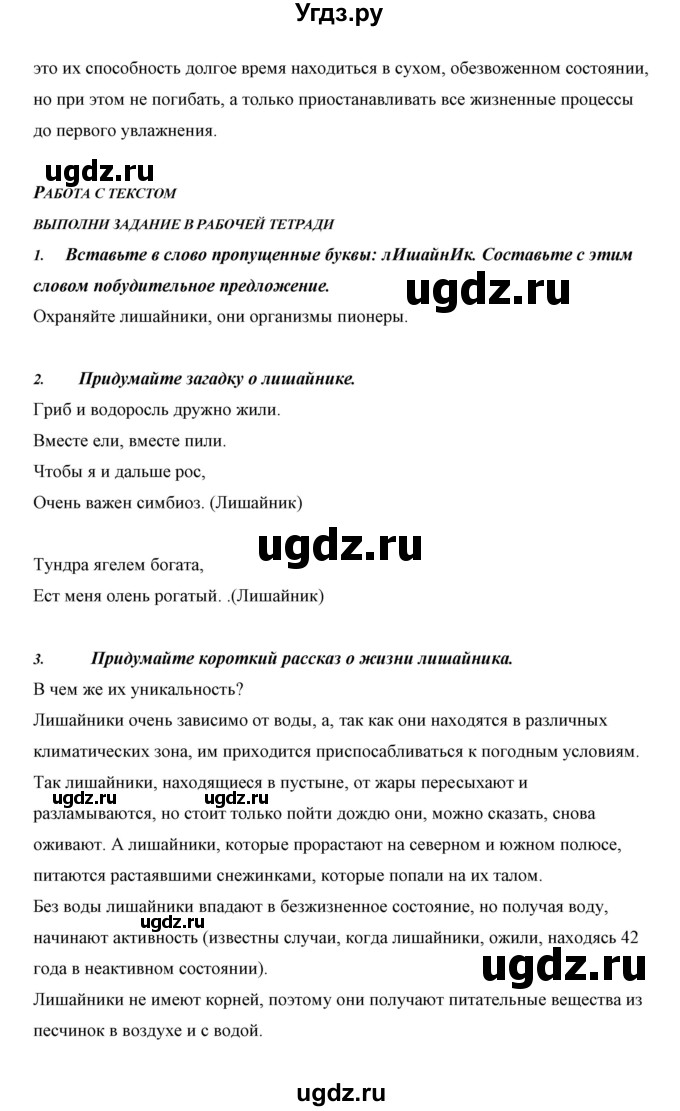 ГДЗ (Решебник) по биологии 5 класс Сивоглазов В.И. / параграф / 24(продолжение 6)