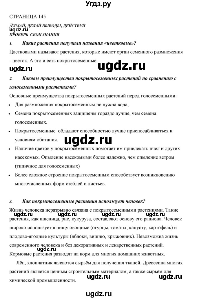 ГДЗ (Решебник) по биологии 5 класс Сивоглазов В.И. / параграф / 28(продолжение 2)
