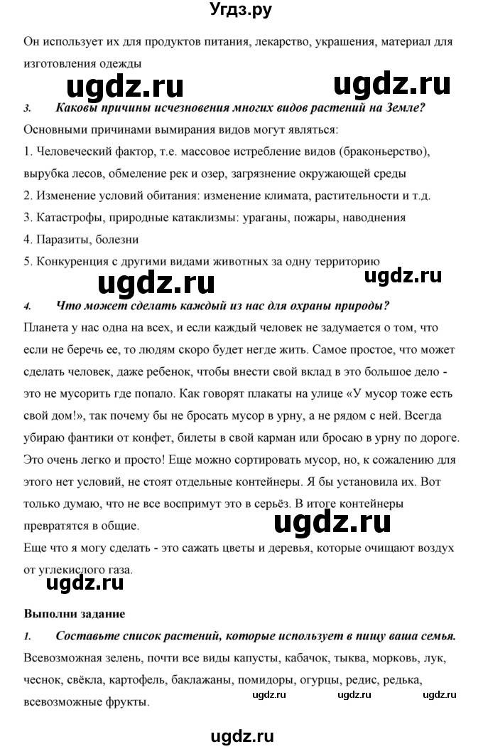 ГДЗ (Решебник) по биологии 5 класс Сивоглазов В.И. / параграф / 30(продолжение 4)