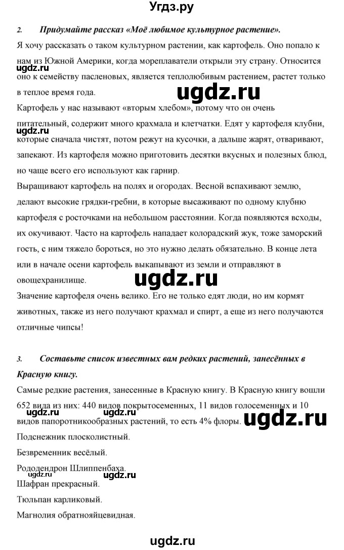 ГДЗ (Решебник) по биологии 5 класс Сивоглазов В.И. / параграф / 30(продолжение 5)