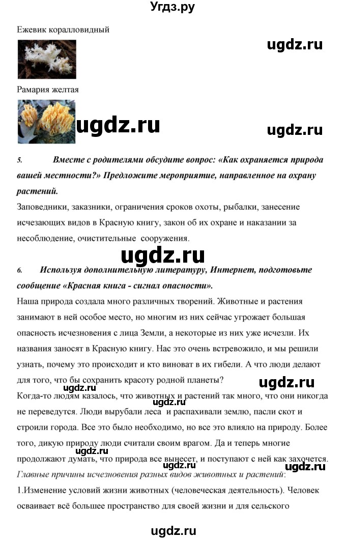 ГДЗ (Решебник) по биологии 5 класс Сивоглазов В.И. / параграф / 30(продолжение 7)