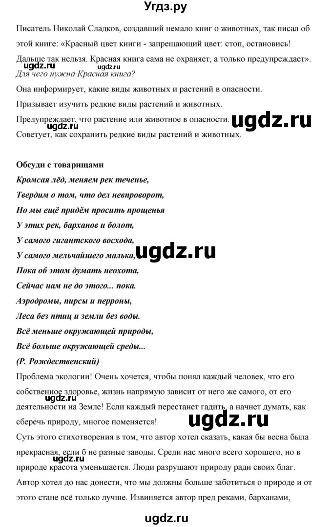ГДЗ (Решебник) по биологии 5 класс Сивоглазов В.И. / параграф / 30(продолжение 9)