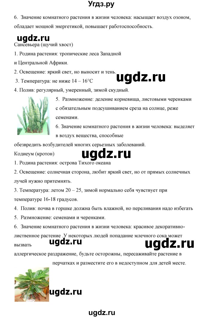 ГДЗ (Решебник) по биологии 5 класс Сивоглазов В.И. / параграф / 30(продолжение 18)