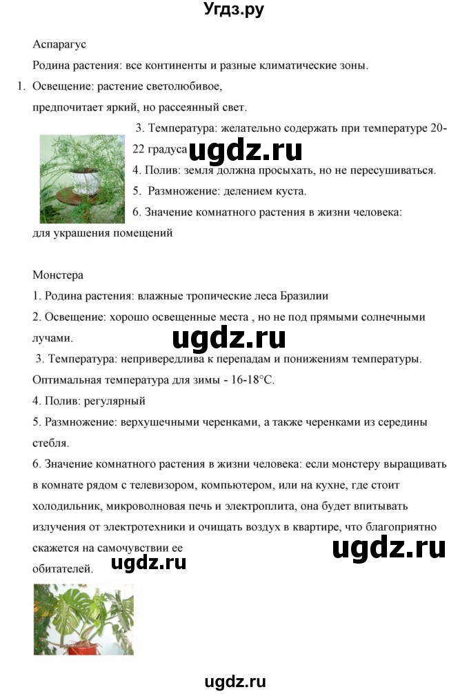 ГДЗ (Решебник) по биологии 5 класс Сивоглазов В.И. / параграф / 30(продолжение 19)