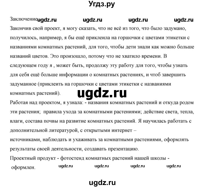ГДЗ (Решебник) по биологии 5 класс Сивоглазов В.И. / параграф / 30(продолжение 20)