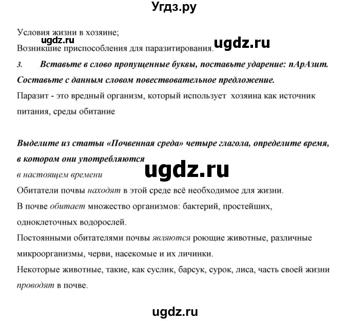 ГДЗ (Решебник) по биологии 5 класс Сивоглазов В.И. / параграф / 6(продолжение 4)