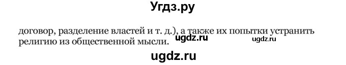 ГДЗ (Решебник) по истории 8 класс В.С. Кошелев / параграфы / § 14 / 5(продолжение 2)