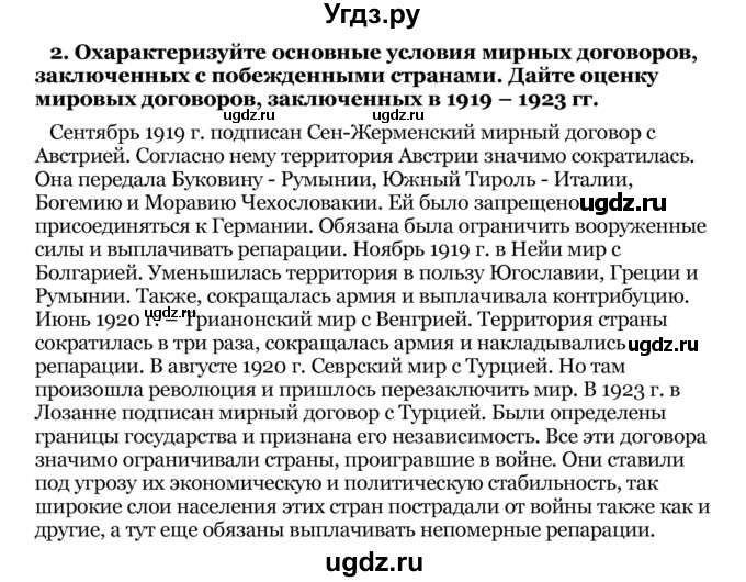 ГДЗ (Решебник) по истории 10 класс Г.А. Космач / параграф / § 2 / 2