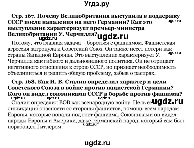 ГДЗ (Решебник) по истории 10 класс Г.А. Космач / параграф / § 25 / Ответ на вопросы стр.167-168