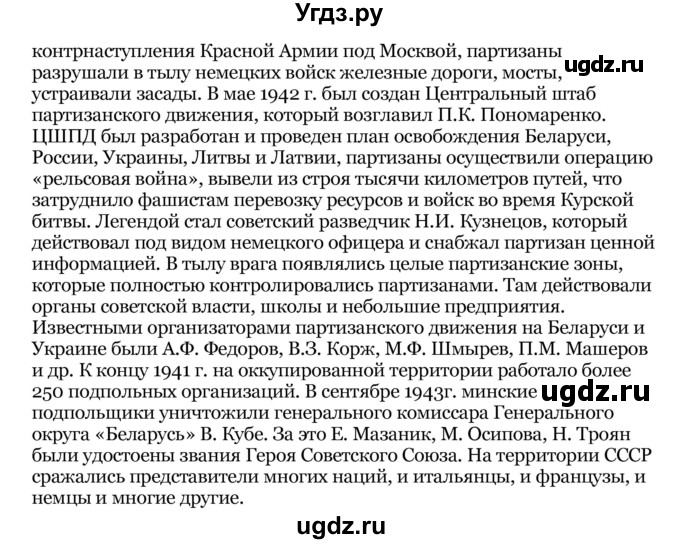 ГДЗ (Решебник) по истории 10 класс Г.А. Космач / параграф / § 27 / 4(продолжение 2)