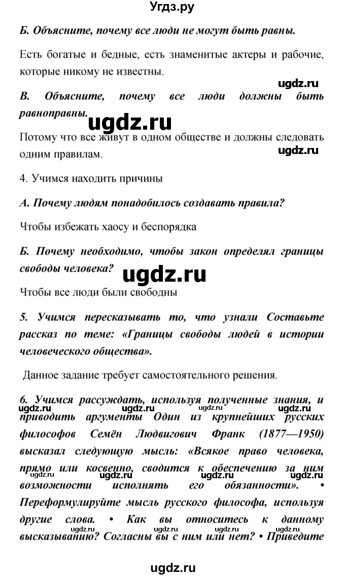 ГДЗ (Решебник) по обществознанию 5 класс Королькова Е.С. / страница / 179(продолжение 2)