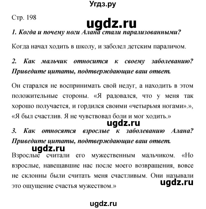 ГДЗ (Решебник) по обществознанию 5 класс Королькова Е.С. / страница / 198