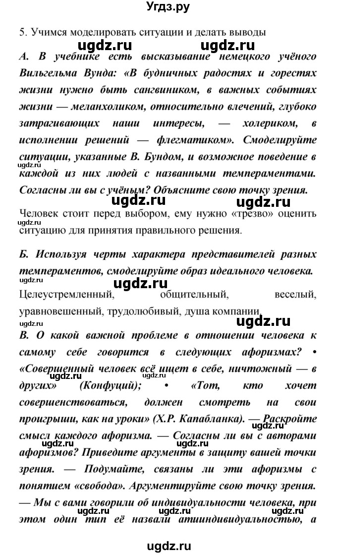 ГДЗ (Решебник) по обществознанию 5 класс Королькова Е.С. / страница / 215(продолжение 2)