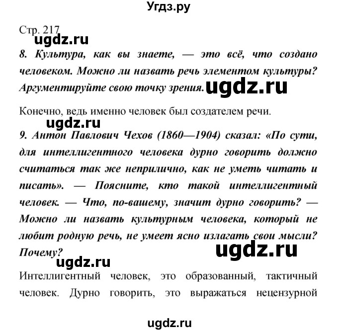 ГДЗ (Решебник) по обществознанию 5 класс Королькова Е.С. / страница / 217