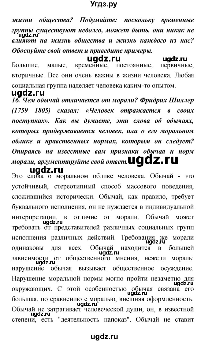 ГДЗ (Решебник) по обществознанию 5 класс Королькова Е.С. / страница / 218(продолжение 2)