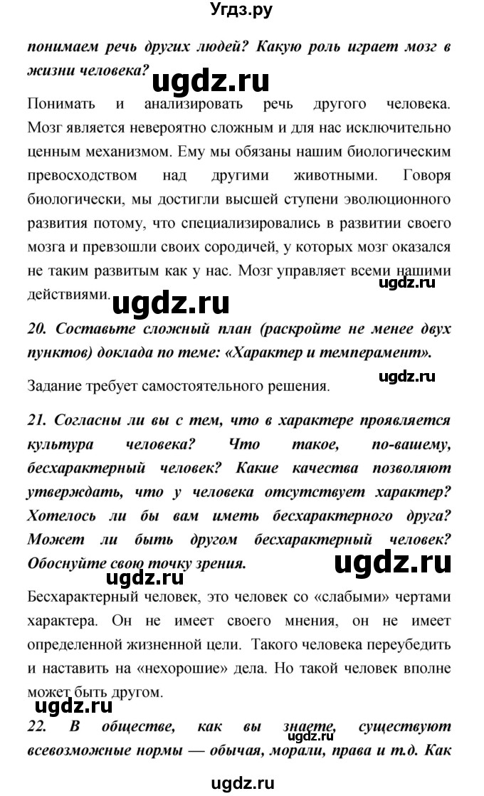 ГДЗ (Решебник) по обществознанию 5 класс Королькова Е.С. / страница / 218(продолжение 4)
