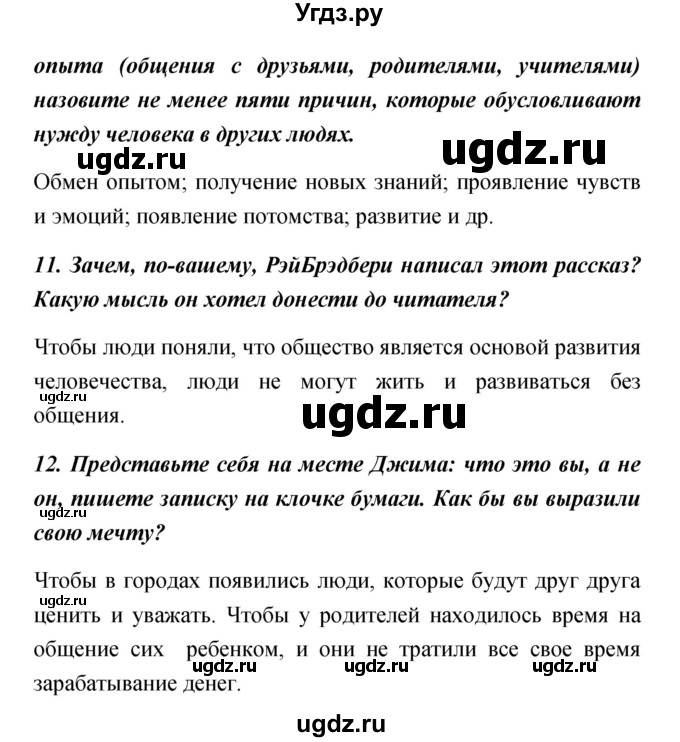 ГДЗ (Решебник) по обществознанию 5 класс Королькова Е.С. / страница / 25(продолжение 3)