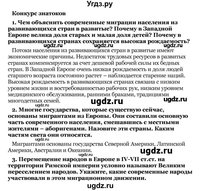 ГДЗ (Решебник) по географии 7 класс З.Я. Андриевская / § 14 / Конкурс знатоков
