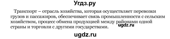 ГДЗ (Решебник) по географии 7 класс З.Я. Андриевская / § 32 / 1(продолжение 2)
