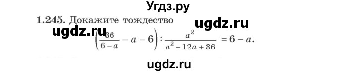 ГДЗ (Учебник) по алгебре 9 класс Арефьева И.Г. / глава 1 / упражнение / 1.245