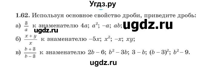 ГДЗ (Учебник) по алгебре 9 класс Арефьева И.Г. / глава 1 / упражнение / 1.62