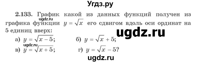 ГДЗ (Учебник) по алгебре 9 класс Арефьева И.Г. / глава 2 / упражнение / 2.133