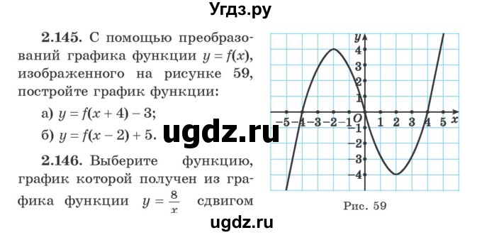 ГДЗ (Учебник) по алгебре 9 класс Арефьева И.Г. / глава 2 / упражнение / 2.145