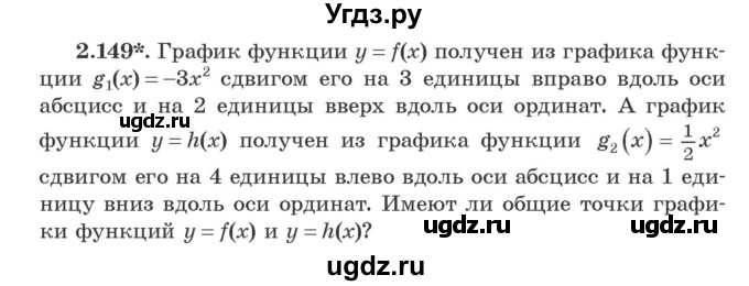 ГДЗ (Учебник) по алгебре 9 класс Арефьева И.Г. / глава 2 / упражнение / 2.149