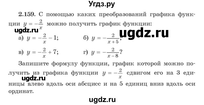 ГДЗ (Учебник) по алгебре 9 класс Арефьева И.Г. / глава 2 / упражнение / 2.159