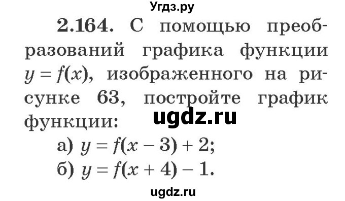 ГДЗ (Учебник) по алгебре 9 класс Арефьева И.Г. / глава 2 / упражнение / 2.164