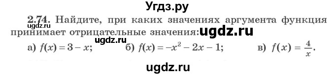 ГДЗ (Учебник) по алгебре 9 класс Арефьева И.Г. / глава 2 / упражнение / 2.74