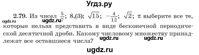 ГДЗ (Учебник) по алгебре 9 класс Арефьева И.Г. / глава 2 / упражнение / 2.79